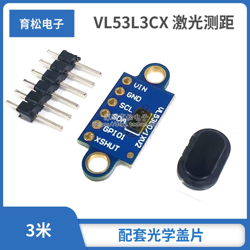 VL53L3CX激光测距 3米测距传感器模块多目标检测配套光学盖片