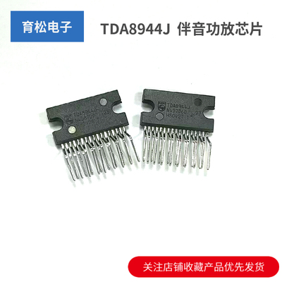 TDA8944J伴音功放芯片