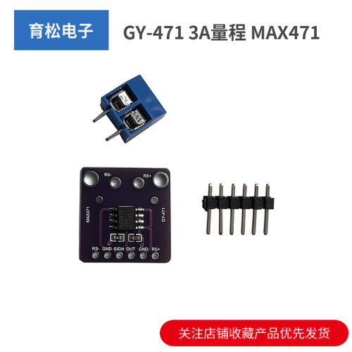 GY-4713A量程MAX471电流模块