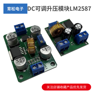 DC可调升压模块LM2587大功率升稳压电源板3V5V12V转19V24V30V36V