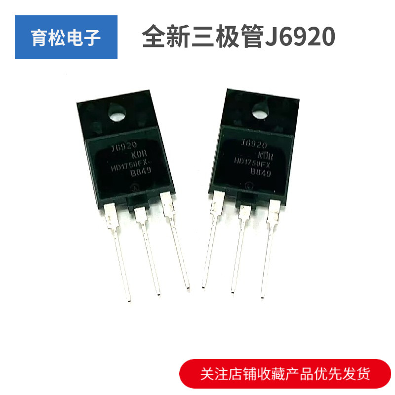 全新三极管J69201700V/20A/60W