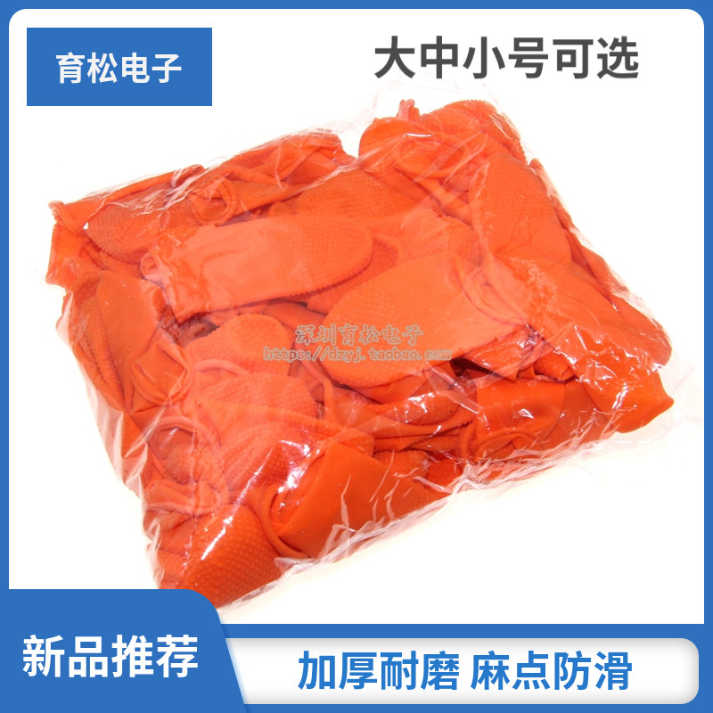 手指套橙色防滑一次性乳胶