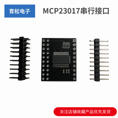 I2C转IO口模块/MCP23017串行接口