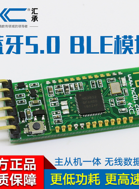 汇承HC-42蓝牙模块BLE5.0主从一体nRF52832无线串口通信ibeacon