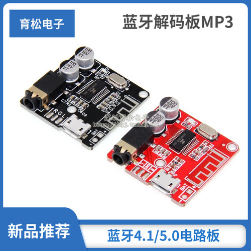 蓝牙解码板mp3无损车载电路板