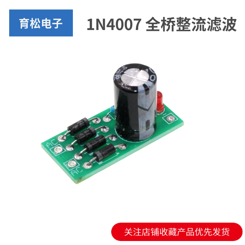 AC转DC电源转换模块1N4007