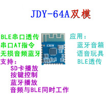 64A 双模蓝牙 无损蓝牙音频模块 汽车音响模块 蓝牙音频模块 JDY