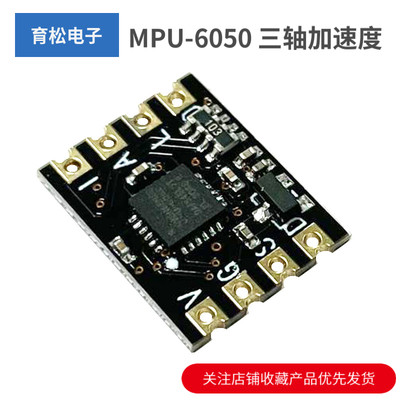 ZYMPU-6050三轴加速度陀螺仪