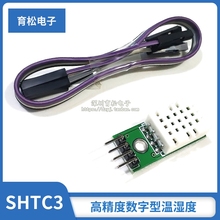 SHTC3高精度数字型温湿度传感器测量模块I2C通讯优于AM2302 DHT22