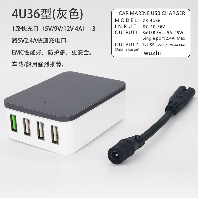 带快充直流DC12V24V36V输入车载船用多口USB充电器安全保护 4U36