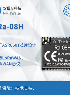 安信可LoRaWAN射频模块ASR6601芯片自带MCU 915MHz外接天线Ra-08H