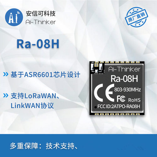 安信可LoRaWAN射频模块ASR6601