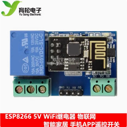 ESP8266 5V WiFi继电器 物联网 智能家居 手机APP遥控开关