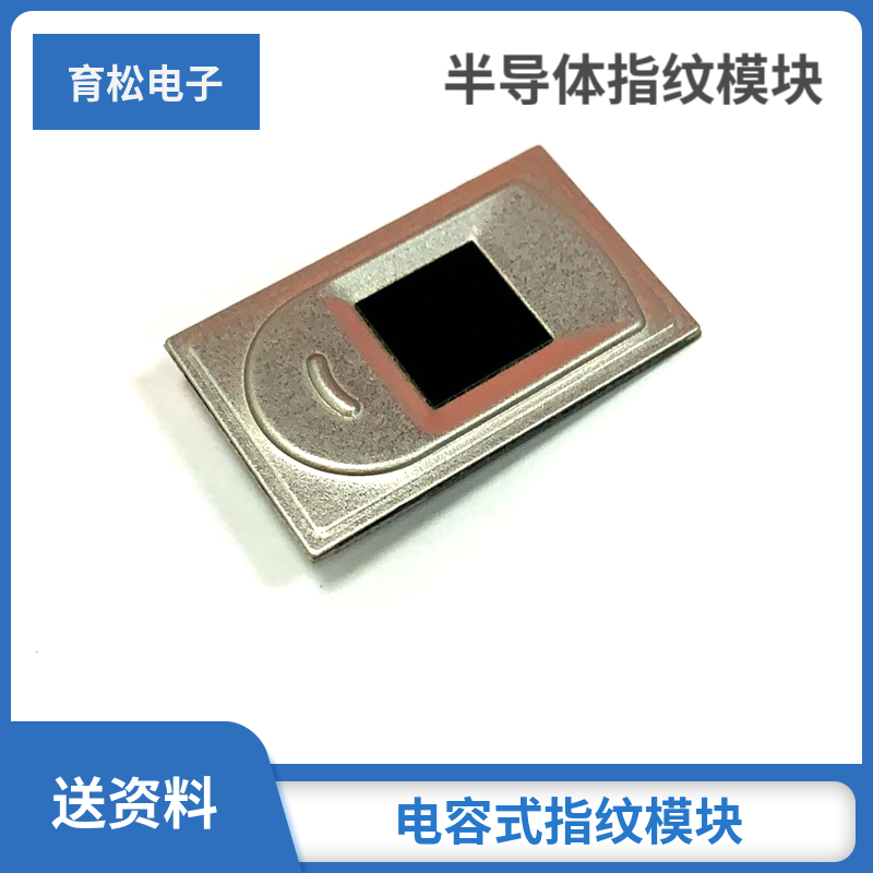 zn632半导体指纹模块电容式
