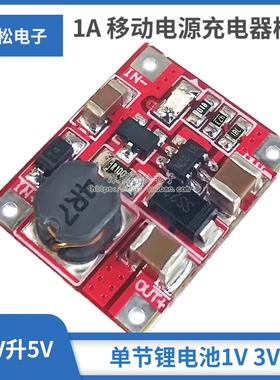 单节锂电池1V 3V 3.7V升5V 1A 移动电源充电器模块 RT9266升压板