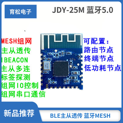 蓝牙模块BLE主从透传MESH