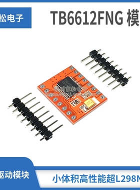 TB6612FNG电机驱动模块 小体积高性能超L298N 自平衡驱动小车模块