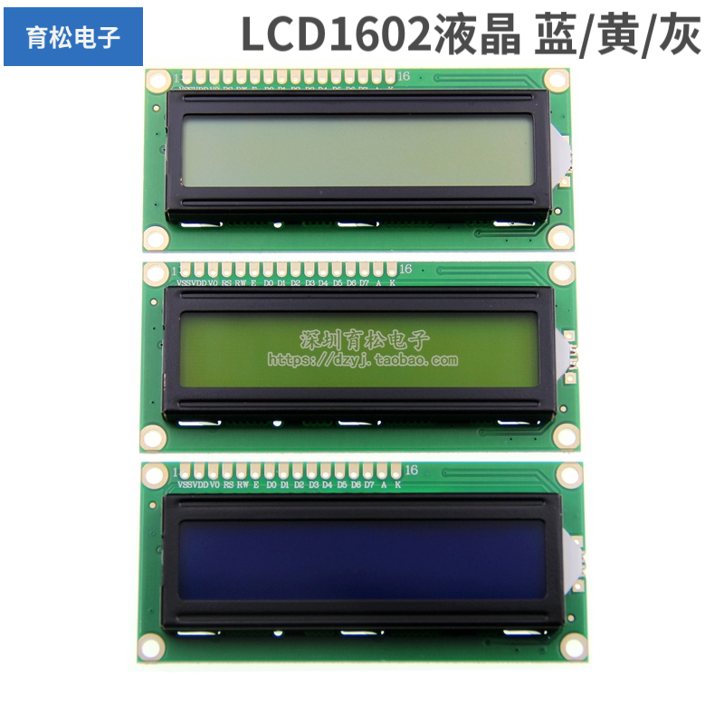 LCD1602A 蓝屏/黄绿屏 /灰屏 /带背光 LCD显示屏 5V 1602 液晶屏 电子元器件市场 显示屏/LCD液晶屏/LED屏/TFT屏 原图主图