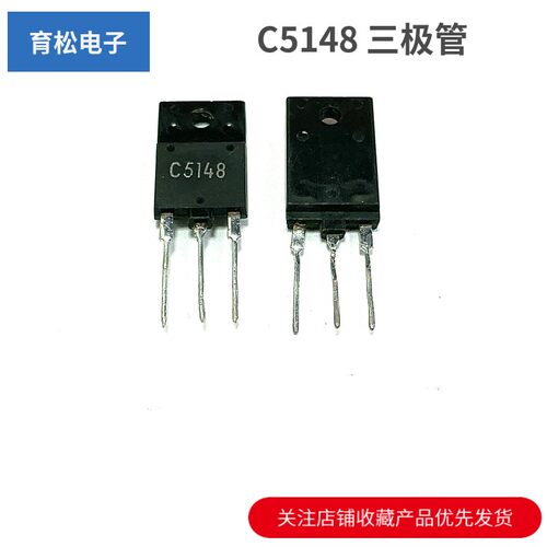 C5148 2SC5148 电源开关管 三极管 TO-3P - 封面