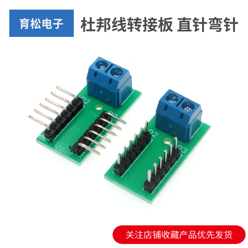 杜邦线转接板(2P端子转12P排针