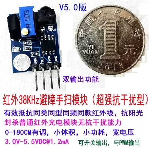 ys-29红外避障模块38khz2-180Mm