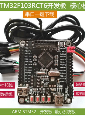 STM32F103RCT6开发板 ARM STM32开发板 小系统板 51 AVR