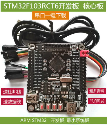 STM32F103RCT6开发板 ARM STM32开发板 小系统板 51 AVR