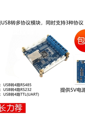 FT4232H 模块 USB转4路RS485 USB转4路RS232 高速串口 USB转串口