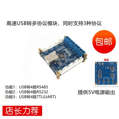 转4路rs232高速串口usb模块