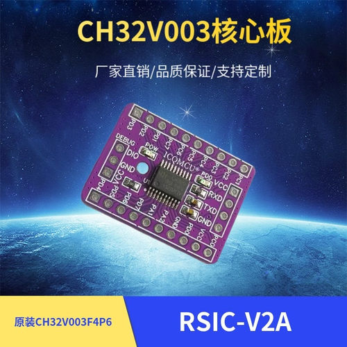 CH32V003核心板RSIC-V单片机