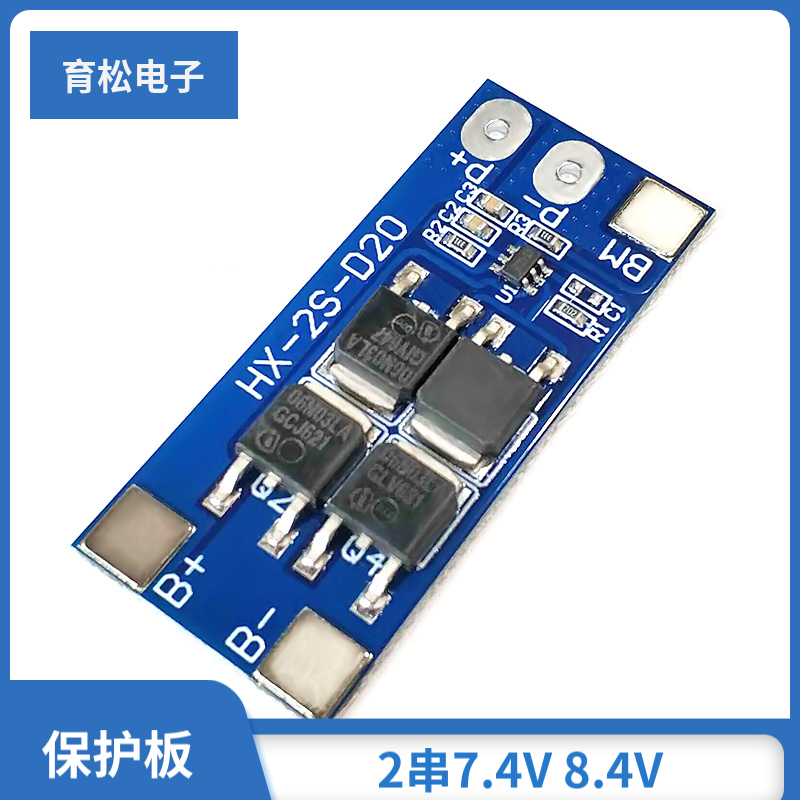 2串7.4V18650锂电池保护板 8.4V锂电池保护板13A工作电流 20A限流