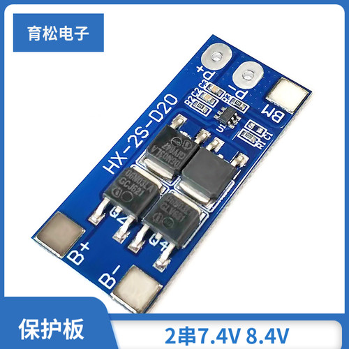 2串8.4v锂电池工作电流20a保护板