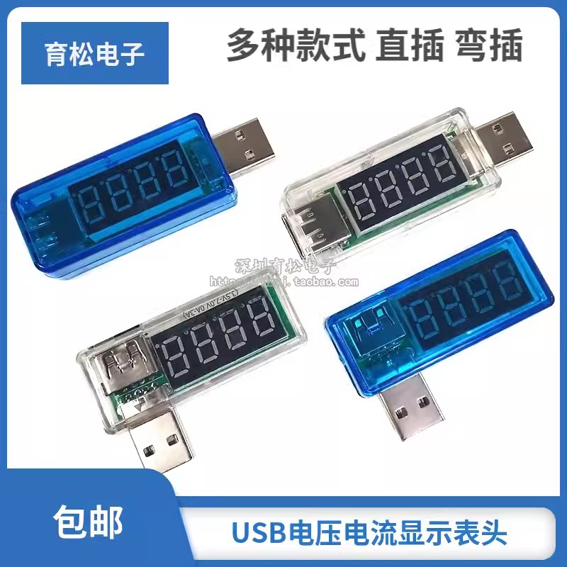 USB电压电流显示表头充电检测