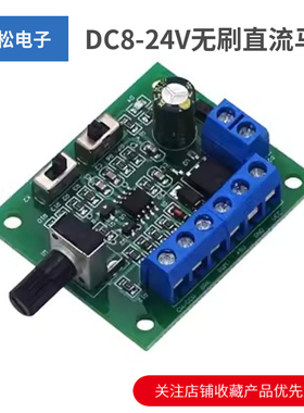 带驱动无刷电机PWM调速板 DC8-24V无刷直流马达调速器