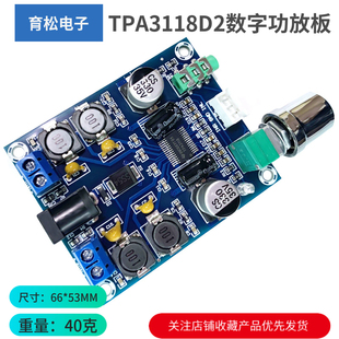 TPA3118D2数字功放板2.0双声道2*45W音频功率放大板高清XH-M312