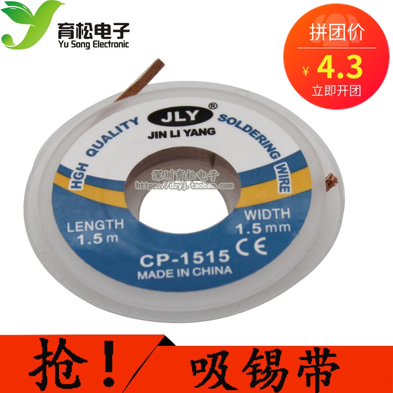 吸锡线吸锡器维修焊接