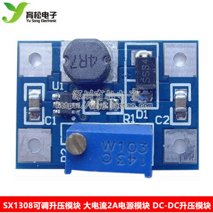 SX1308可调升压模块 大电流2A电源模块 DC-DC升压模块