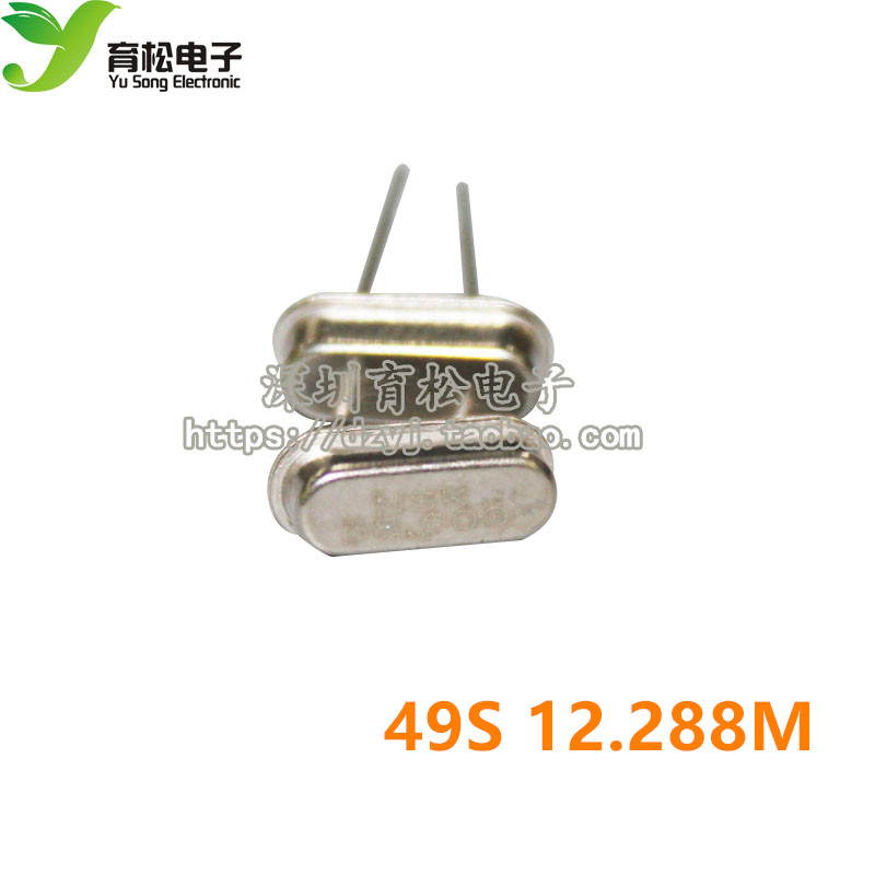 晶振 晶体 12.288MHz 49S型无源晶振 12.288M 10只