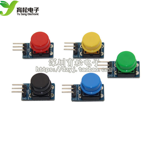 新款篮板 电子积木 大按键模块按钮模块五色套装