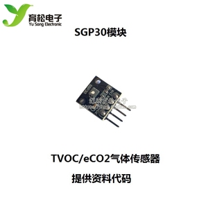气体传感器模块 甲醛 TVOC 空气质量 二氧化碳测量 eCO2 SGP30