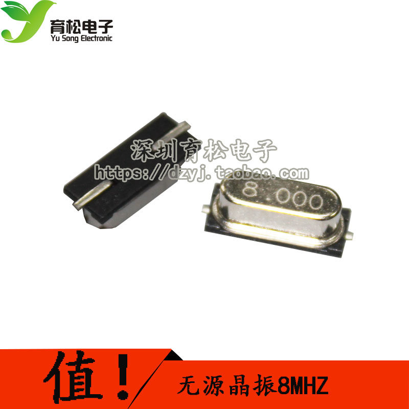 贴片 49SMD型 晶体 (8MHz)无源晶振 8M (10只)