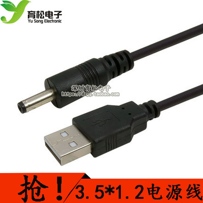 usb转mm电源线供电线USB充电