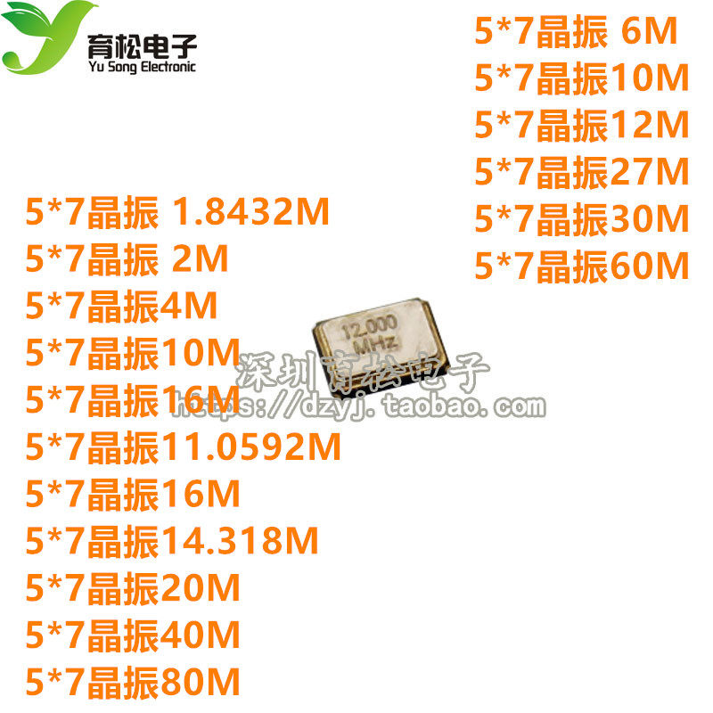 有源贴片晶振5*7 贴片晶振 6M 10M 12M 24M 27M 30M 60M...任选