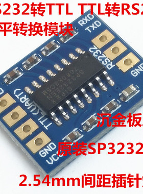 RS232 SP3232 TTL转RS232模块 RS232转TTL 刷机线串口模块 沉金板