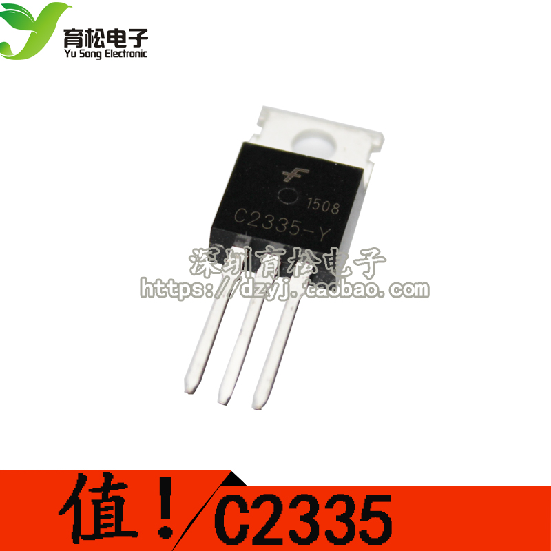 2SC2335 C2335 开关电源用功率 三极管