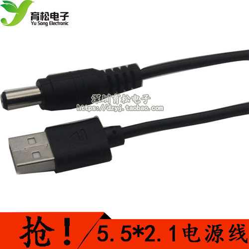 USB转DC5.5*2.1mm DC5.5电源线 USB对DC5.5直流线数据线 铜芯1M