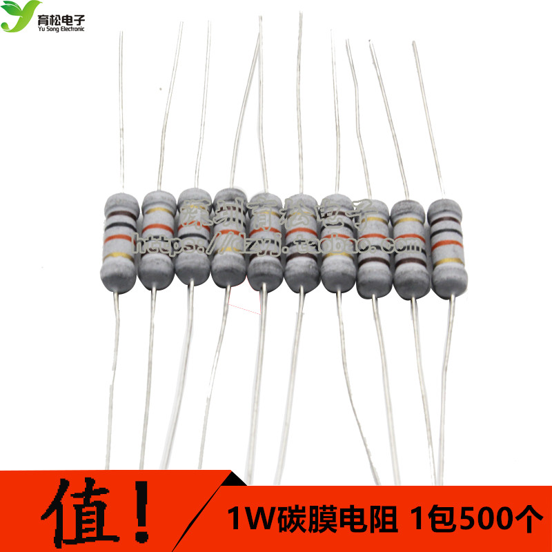 电阻 碳膜电阻 色环电阻 电阻器 1W电阻 390欧-18K之间 非 电阻包