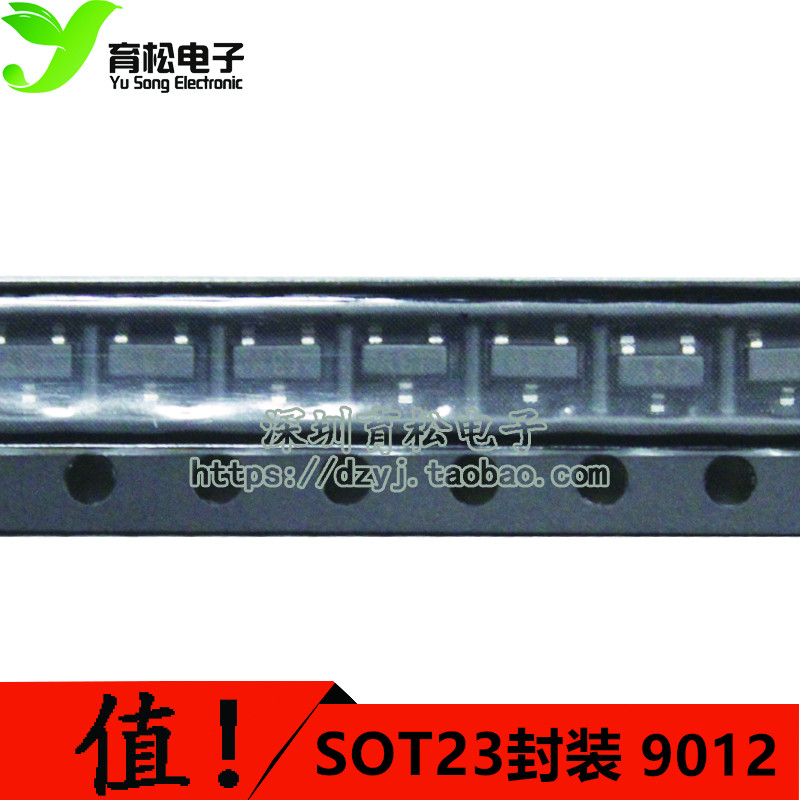 100只贴片三极管 S9012 SOT-23封装深圳育松电子