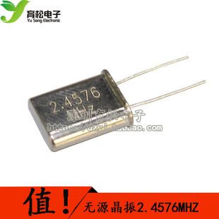 晶振 2.4576M 直插两脚 2.4576MHZ HC-49U 无源晶振
