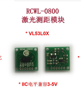 RCWL-0800 VL53L0X激光测距模块 3-5V输入 IIC已做电平转换